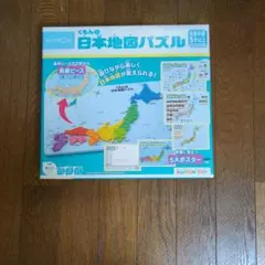 KUMON 日本地図パズル 知育玩具