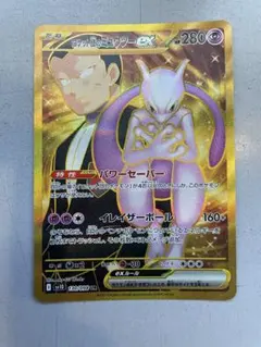 ロケット団のミュウツーUR ポケモンカードロケット団の栄光