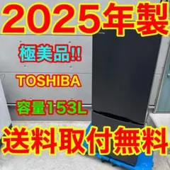 2026年最新】東芝 冷蔵庫・冷凍庫の人気アイテム - メルカリ