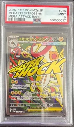 メガシビルドンex PSA10 ポケモンカード - メルカリ