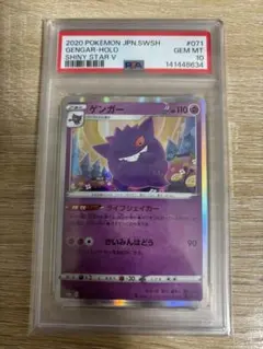 PSA10 ゲンガー R ライフシェイカー シャイニースターV ポケモンカード ゲンガー 071/190 psa10 シャイニースターv - メルカリ