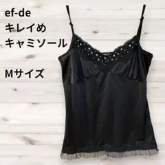 ef-de ブラック キャミソール Mサイズ　レース・ビーズ付き肩紐調節可能　黒のサムネイル