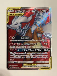 レシラム＆リザードンGX SR SM10 ダブルブレイズ 096/095