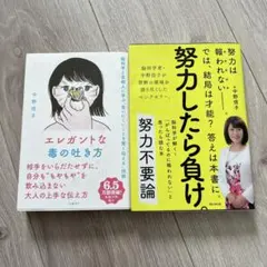 優雅的對象的吐法 & 努力就會輸 2冊套裝