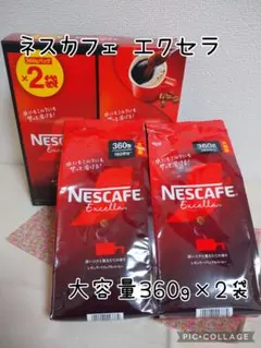 ネスカフェ エクセラ レギュラーソリュブル珈琲 360g×2袋 - メルカリ