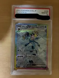 グレイシアex SAR PSA10