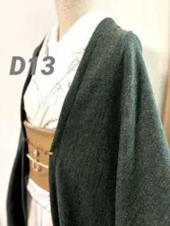 D13 薄羽織　ウール混柔らかニットのモモンガコート　長羽織　モモンガコート