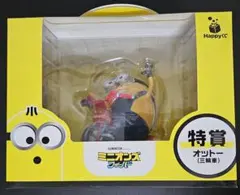 【未開封】Happyくじ ミニオンズ フィーバー 特賞 オットー 三輪車のサムネイル