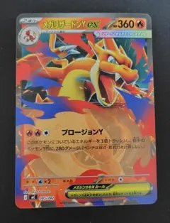 ポケモンカード　メガリザードンY ex ノーマル 状態C〕MリザードンEX(Y)【-】{002/021}