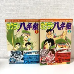 激レア漫画　砂漠の海賊キャプテンクッパ　完結セット　谷上俊夫 激レア漫画 砂漠の海賊キャプテンクッパ 完結セット 谷上俊夫 - メルカリ