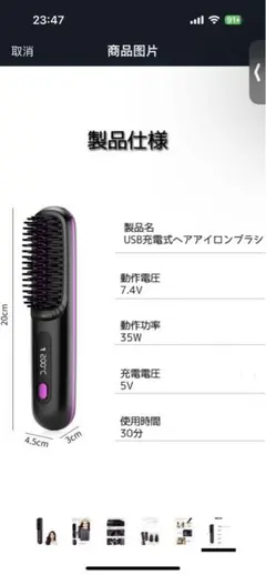 未使用に近い、USB充電式ヘアアイロンブラシ