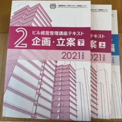 ビル経営管理講座テキスト2023年度版 2024年度「ビル経営管理講座」受講申込受付を開始（日本ビルヂング経営