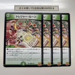 2021 トレジャールーン　4枚