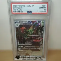 PSA10 Scovillain AR
