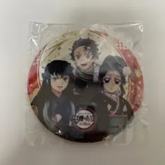 鬼滅の刃 ufotable 鬼滅の奏宴 ハーバー缶バッジ 宇髄 冨岡 悲鳴嶼