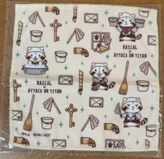 Rascal×進撃の巨人 ミニタオル おそうじ