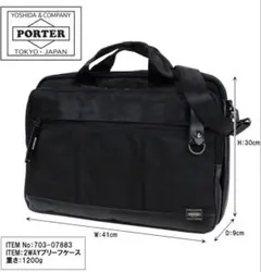 PORTER ポーター HEAT 2WAY ブリーフケース ビジネスバッグ