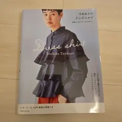 月居良子のドレスシャツ　型紙切離しなし