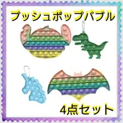 ✨プッシュポップバブル✨人気 バブル キーホルダー ストレス解消 知育玩具