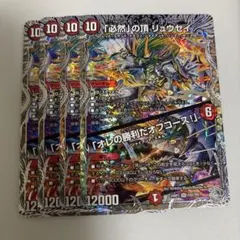 必然の頂リュウセイ　オレの勝利だオフコース　銀トレジャーのサムネイル