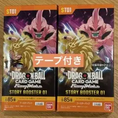 【テープ付】ドラゴンボールスーパーカードゲーム　ストーリーブースター　2BOX ドラゴンボール フュージョンワールド ストーリーブースター テープ