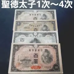 2026年最新】聖徳太子 100円札の人気アイテム - メルカリ