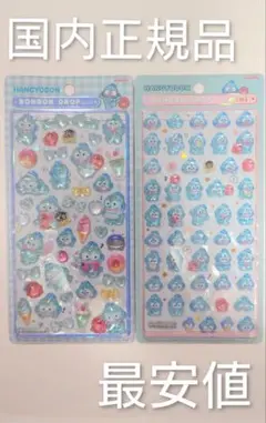 ボンボンドロップシール 国内正規品 第二弾 リボン 第三段 ミニ ハンギョドン