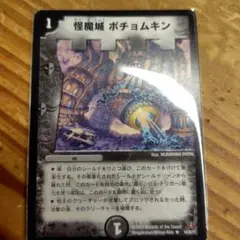 怪魔城ポチョムキン 4枚 2 即日発送 - メルカリ