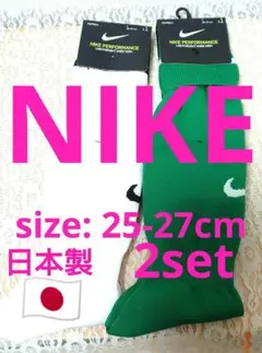 ♦日本製♦未使用品♦２セット♦NIKE ♦パフォーマンスソックスＬ25~27cm