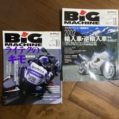 BIG MACHINE 2001年10.11セット 送料込み！