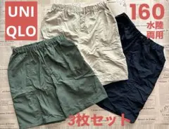 【3枚セット】UNIQLO ギアショートパンツ　水陸両用　キッズ　160 黒