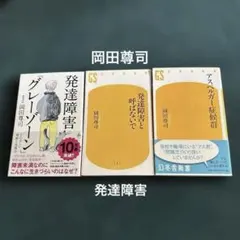 発達障害グレーゾーン 発達障害と呼ばないで アスペルガー症候群 岡田尊司 文庫