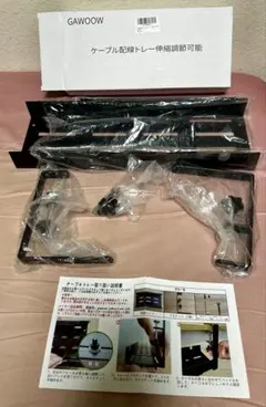 GAWOOW ケーブル配線トレー 伸縮調節可能 ブラック