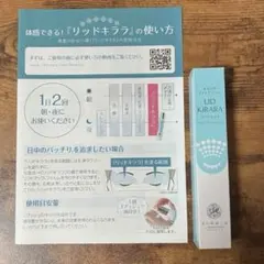 リッドキララ　北の快適工房　匿名配送のサムネイル