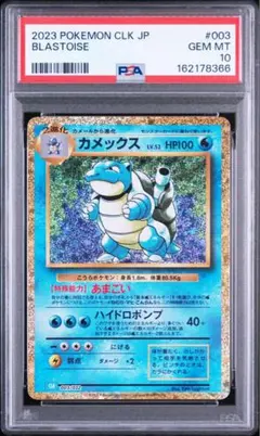 カメックス classic 003/032 PSA10 - メルカリ