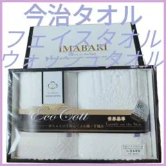 メルカリ便 即購入ＯＫ 今治タオル フェイスタオル ２枚セット 未使用
