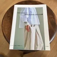 2025年最新】山中とみこの人気アイテム - メルカリ