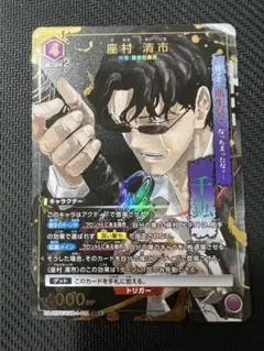 最安値】ユニアリ ユニオンアリーナ カグラバチ SR☆ 柴登吾 パラレル1