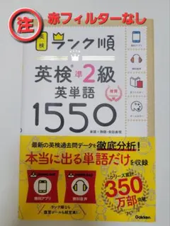 ランク順 英単語　準2級