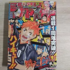 週刊少年ジャンプ 2013年12号 ハイキュー!! 表紙 - メルカリ