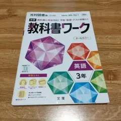 2025年最新】教科書ワーク 3年の人気アイテム - メルカリ