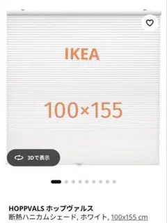 2026年最新】 ハニカムシェード ikeaの人気アイテム - メルカリ