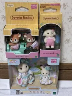 【レア・未開封】シルバニア キラキラくじB賞 & 人気の赤ちゃんセット