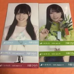 乃木坂46 大越ひなの 生写真 6枚まとめ売り