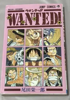 2026年最新】wanted 尾田栄一郎の人気アイテム - メルカリ