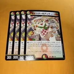 2026年最新】デュエルマスターズピザスターのアンティハムトの人気