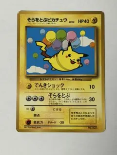 値下げ中！ポケモンカード 旧裏面 そらをとぶピカチュウ LV.12 ポケモンカード そらをとぶピカチュウ LV.12 旧裏 光沢あり - メルカリ