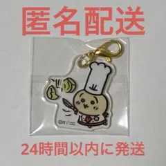 【匿名配送】ちいかわレストラン ミニアクリルチャーム うさぎ 料理長