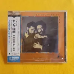 未開封】中南米のギター音楽～タンゴ組曲 セルジオ&オダイル・アサド