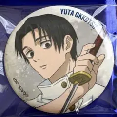 呪術廻戦 ベースヤードトーキョー 乙骨憂太 缶バッジ 大交流展